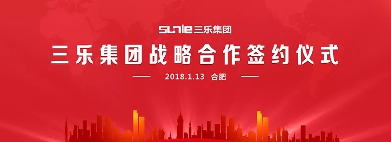 “三乐生态圈.共创.共享” ——2018乐动在线·(中国)官方网站年会盛典圆满举办